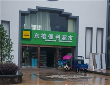 東榕便利超市安防監(jiān)控工程、背景音樂(lè)工程和超市收銀系統(tǒng)設(shè)備